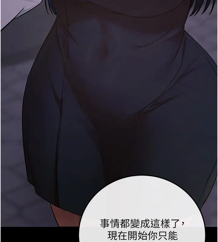 漫画《拜脱拜脱App》第7话第198张图