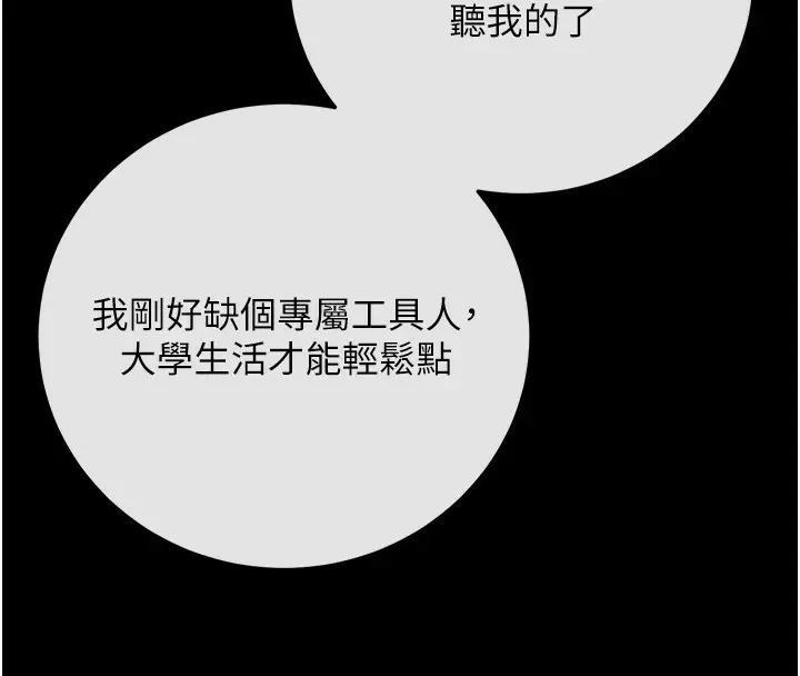 漫画《拜脱拜脱App》第7话第199张图