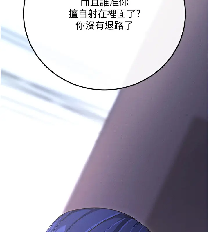 漫画《拜脱拜脱App》第7话第201张图