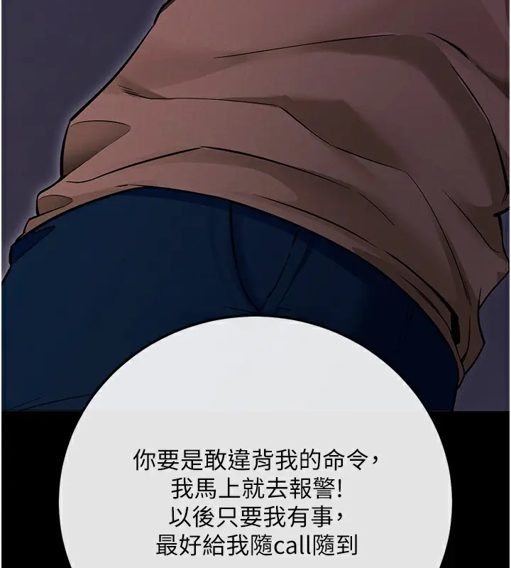 漫画《拜脱拜脱App》第7话第204张图