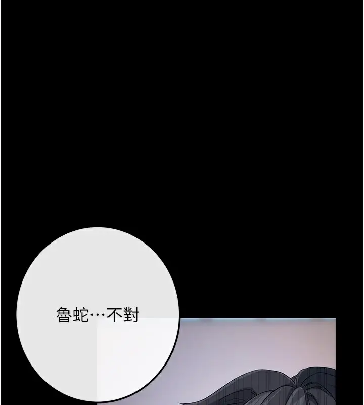 漫画《拜脱拜脱App》第7话第206张图