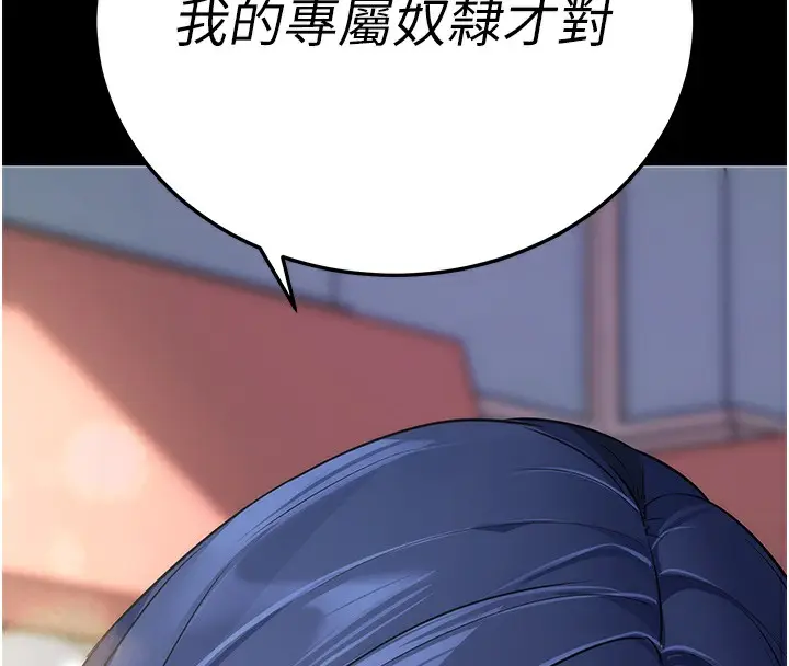 漫画《拜脱拜脱App》第7话第209张图