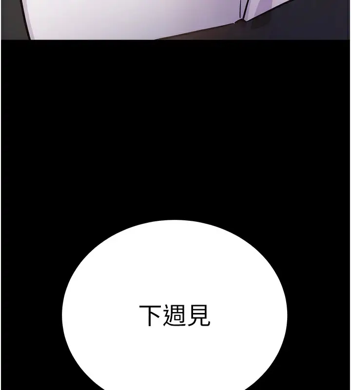 漫画《拜脱拜脱App》第7话第212张图