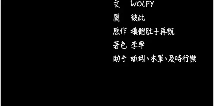 漫画《拜脱拜脱App》第7话第214张图