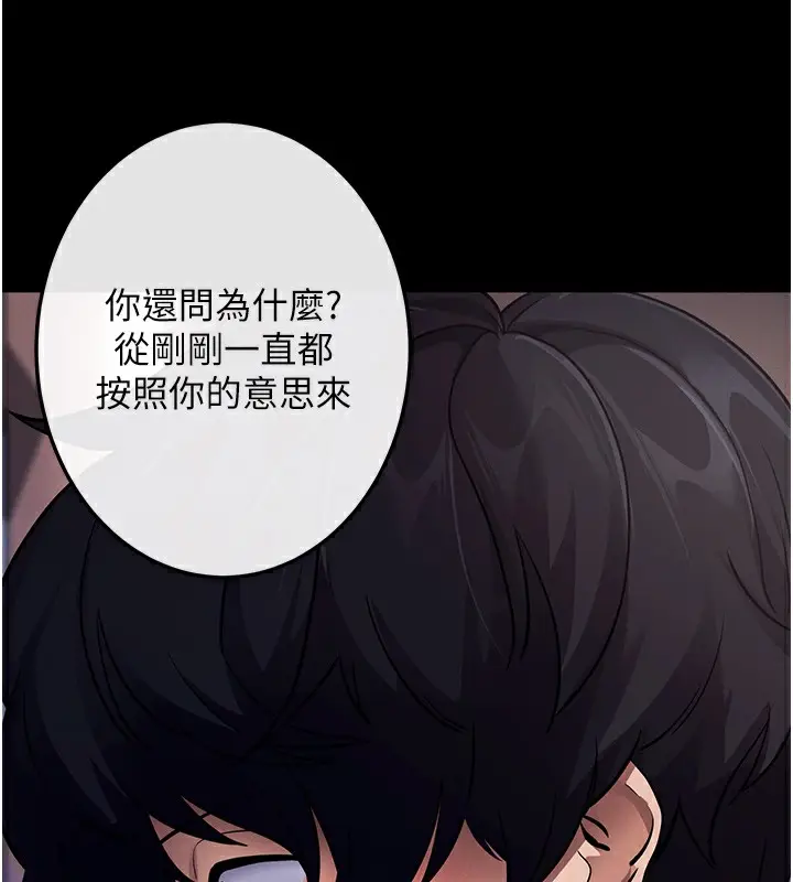 漫画《拜脱拜脱App》第7话第22张图