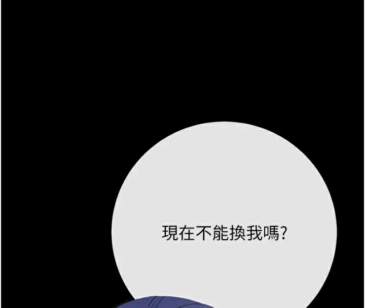 漫画《拜脱拜脱App》第7话第24张图