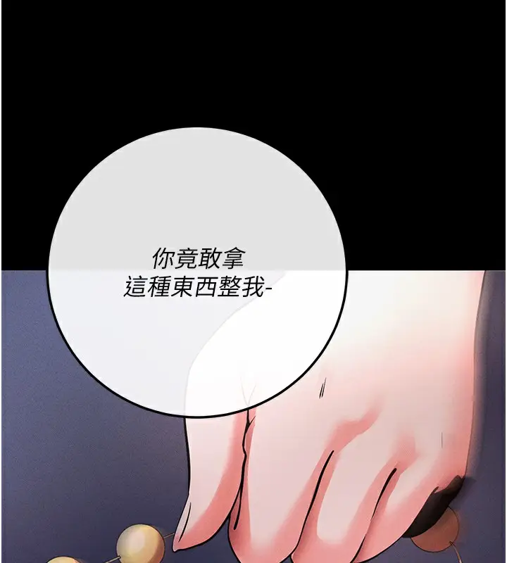 漫画《拜脱拜脱App》第7话第29张图