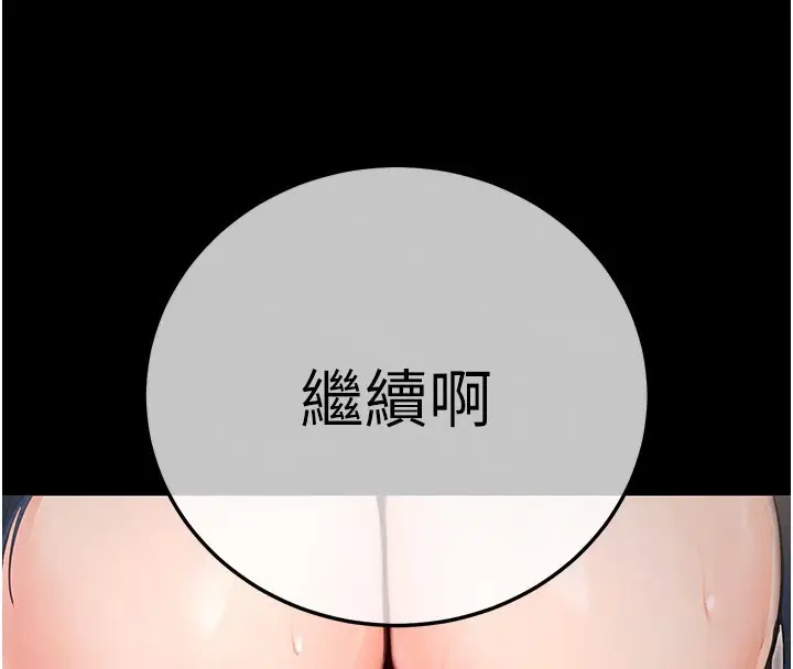 漫画《拜脱拜脱App》第7话第4张图