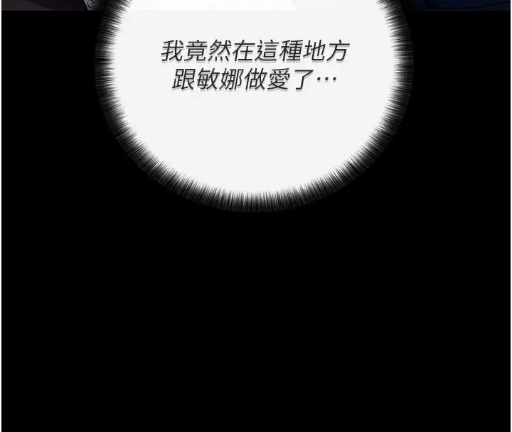 漫画《拜脱拜脱App》第7话第46张图