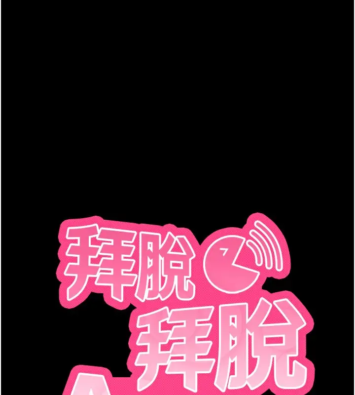 漫画《拜脱拜脱App》第7话第53张图