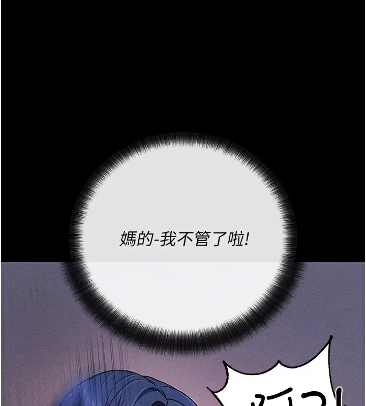 漫画《拜脱拜脱App》第7话第56张图