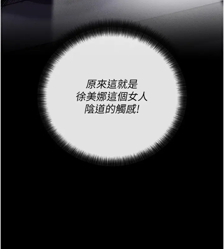 漫画《拜脱拜脱App》第7话第68张图