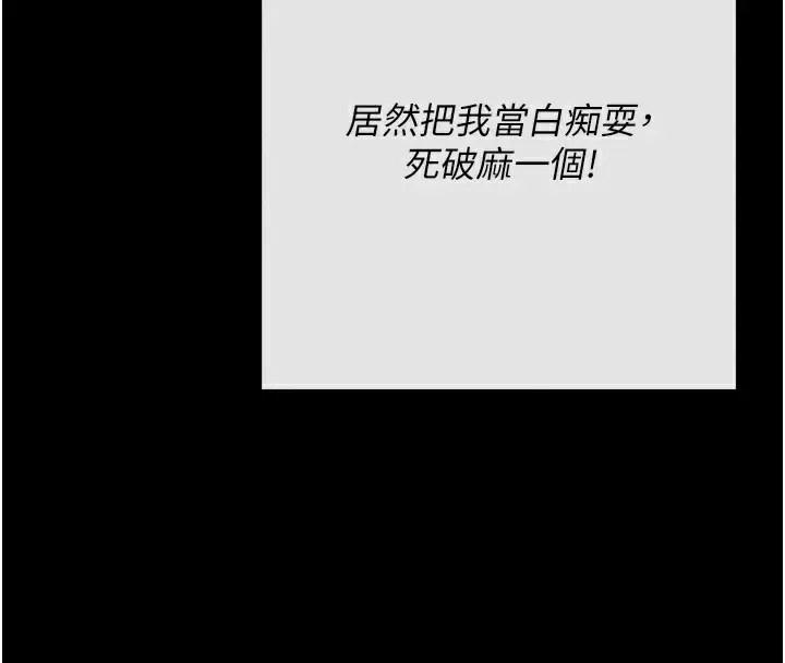 漫画《拜脱拜脱App》第7话第73张图