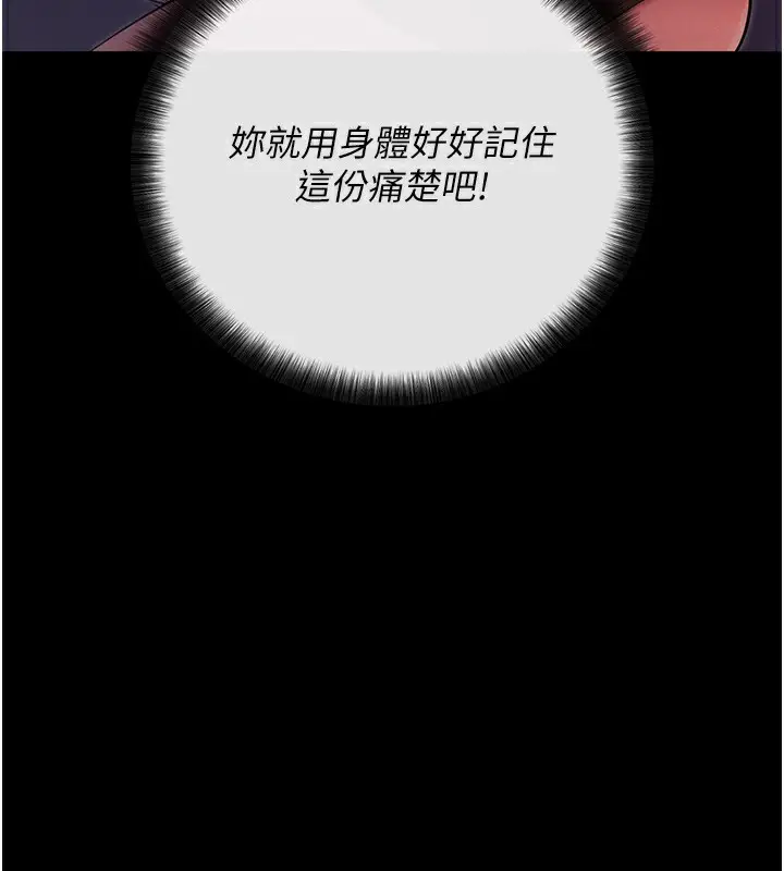 漫画《拜脱拜脱App》第7话第79张图