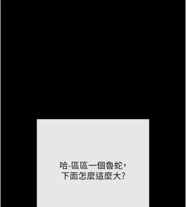 漫画《拜脱拜脱App》第7话第83张图