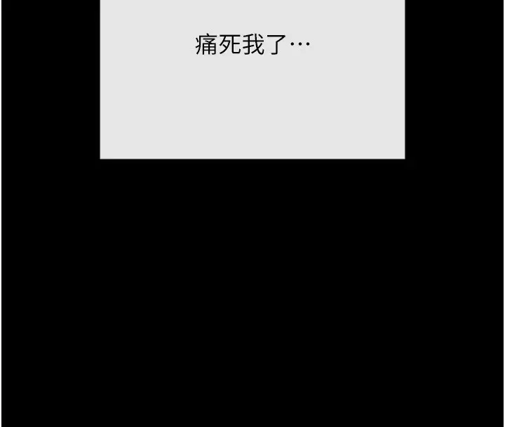 漫画《拜脱拜脱App》第7话第86张图