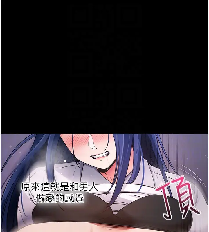 漫画《拜脱拜脱App》第7话第87张图