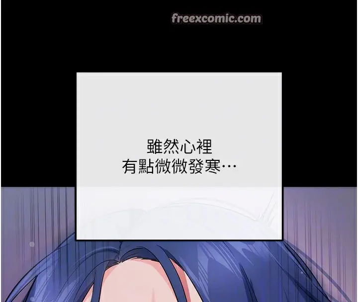 漫画《拜脱拜脱App》第7话第90张图