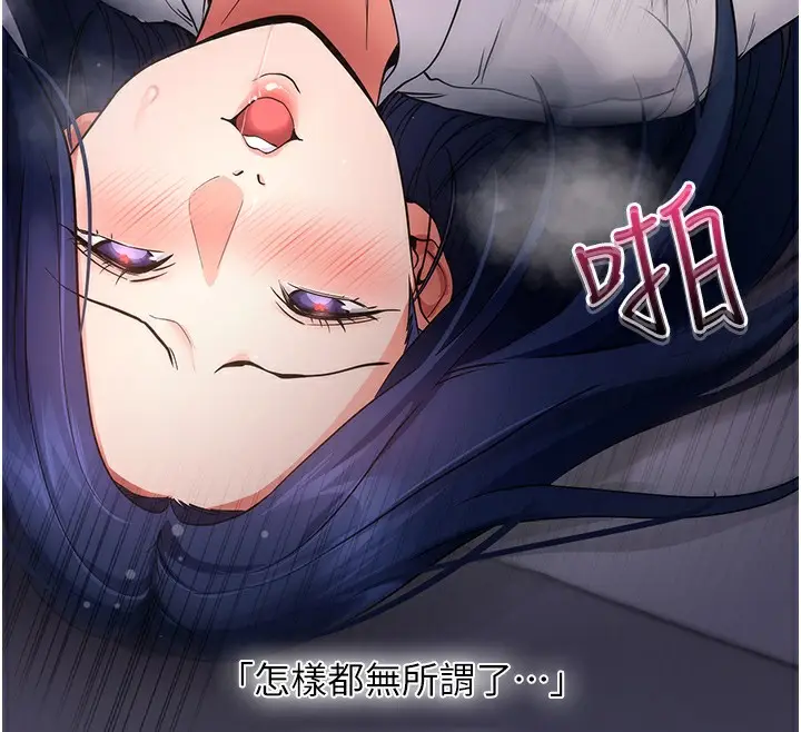 漫画《拜脱拜脱App》第7话第94张图