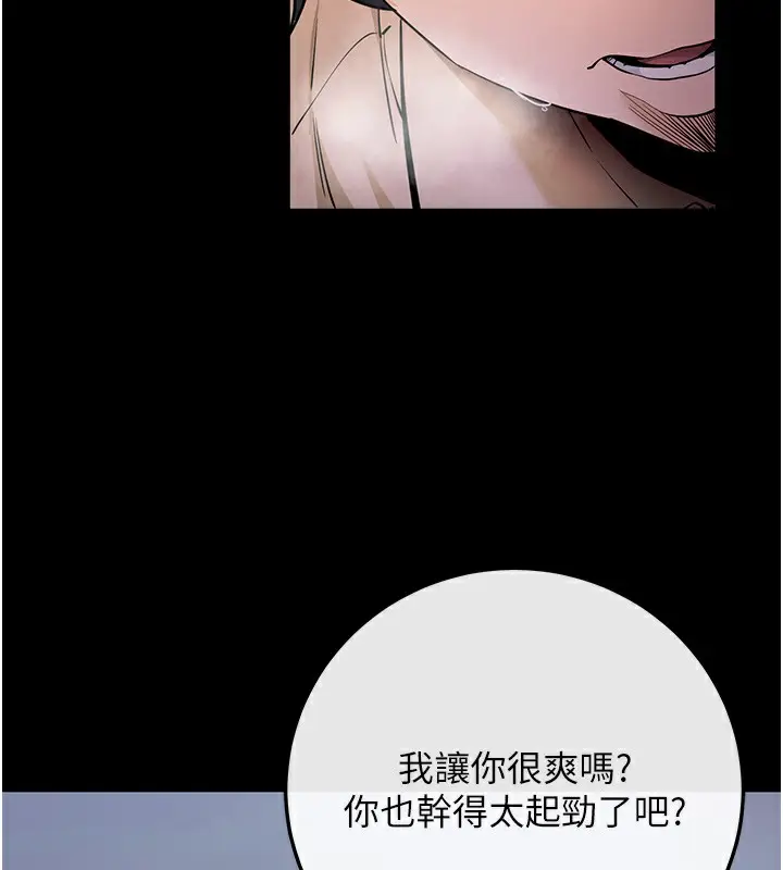 漫画《拜脱拜脱App》第7话第97张图