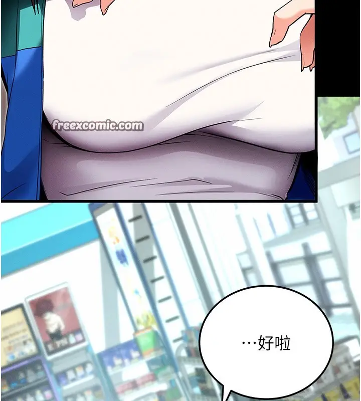 漫画《拜脱拜脱App》第8话第105张图