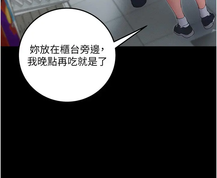 漫画《拜脱拜脱App》第8话第107张图