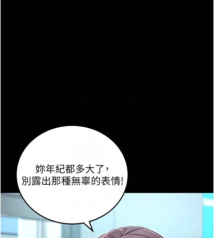 漫画《拜脱拜脱App》第8话第108张图