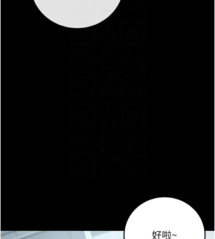 漫画《拜脱拜脱App》第8话第110张图