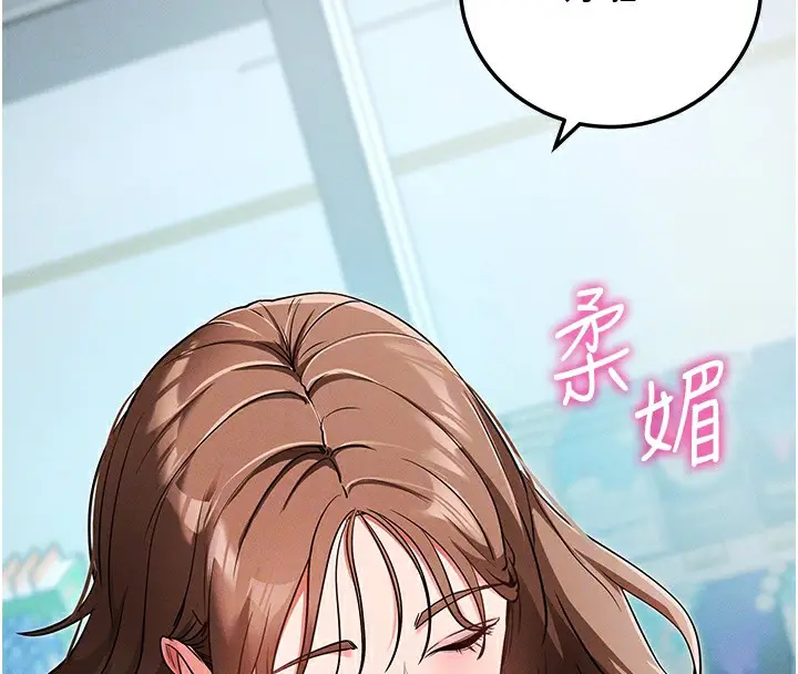 漫画《拜脱拜脱App》第8话第111张图