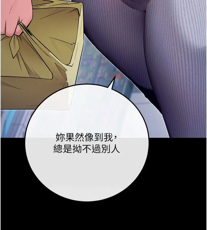 漫画《拜脱拜脱App》第8话第113张图