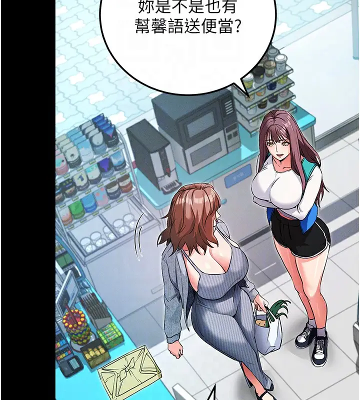 漫画《拜脱拜脱App》第8话第116张图