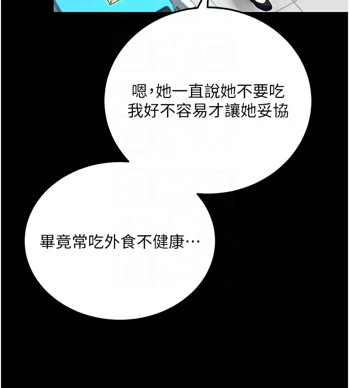 漫画《拜脱拜脱App》第8话第117张图