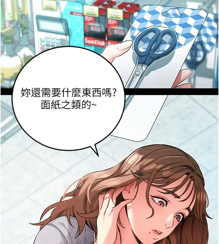 漫画《拜脱拜脱App》第8话第119张图
