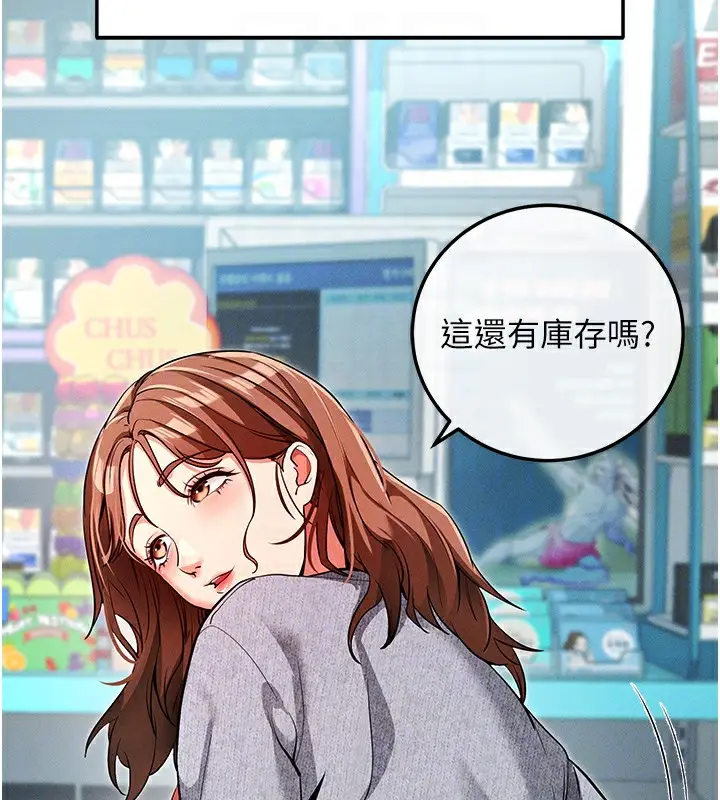 漫画《拜脱拜脱App》第8话第123张图