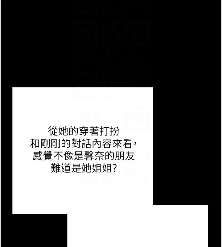 漫画《拜脱拜脱App》第8话第125张图