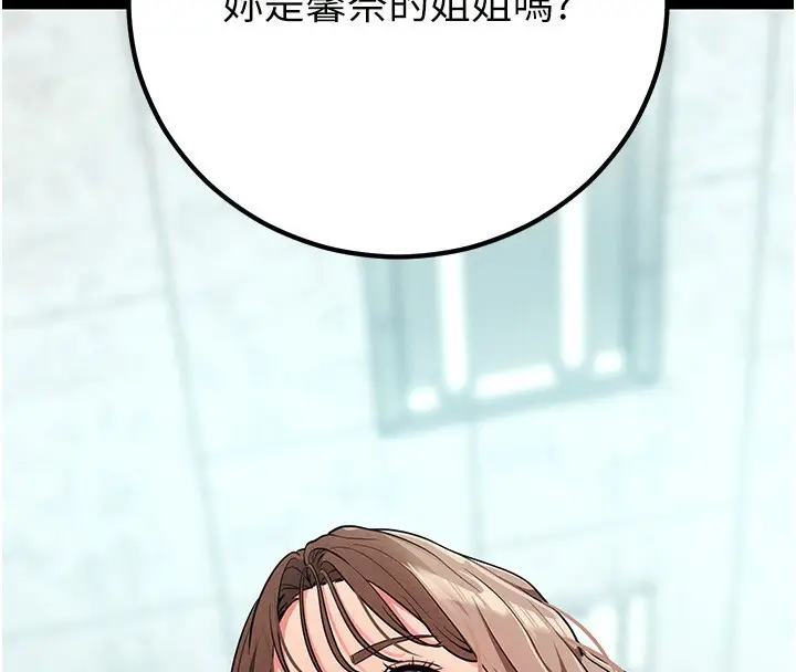 漫画《拜脱拜脱App》第8话第131张图