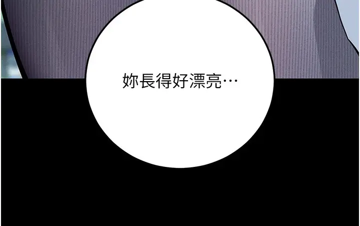 漫画《拜脱拜脱App》第8话第134张图