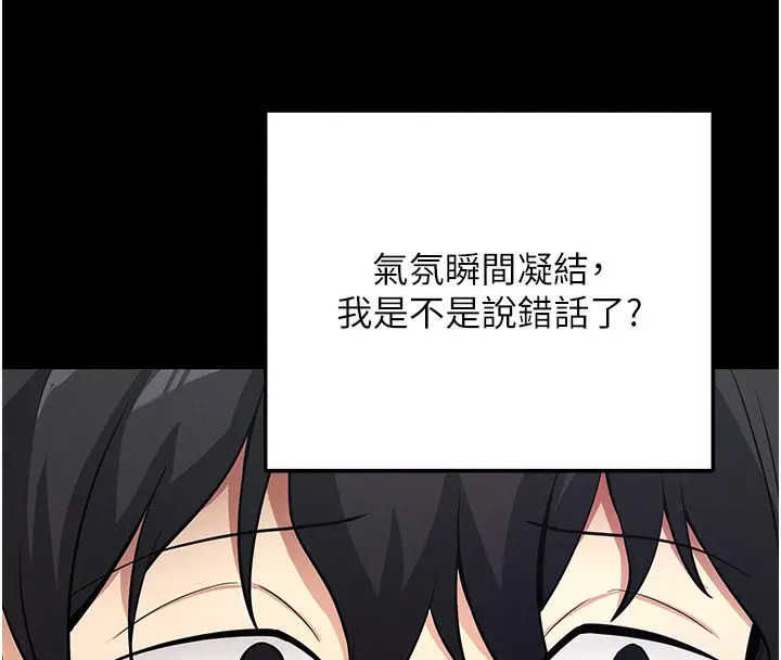 漫画《拜脱拜脱App》第8话第138张图