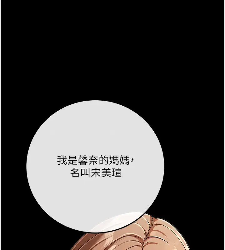 漫画《拜脱拜脱App》第8话第143张图