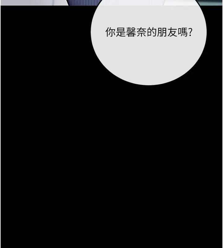 漫画《拜脱拜脱App》第8话第146张图