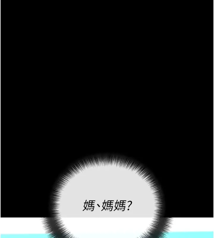 漫画《拜脱拜脱App》第8话第149张图