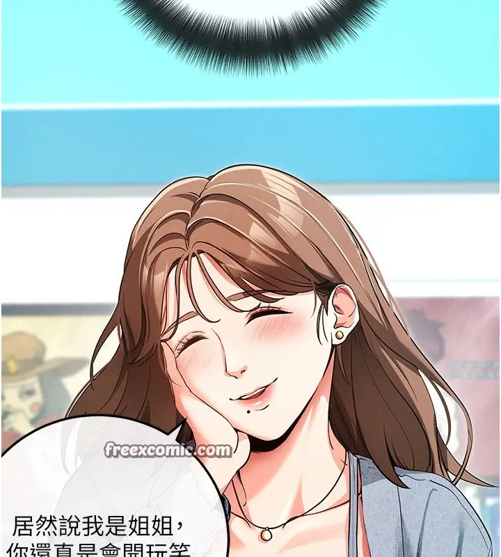 漫画《拜脱拜脱App》第8话第150张图
