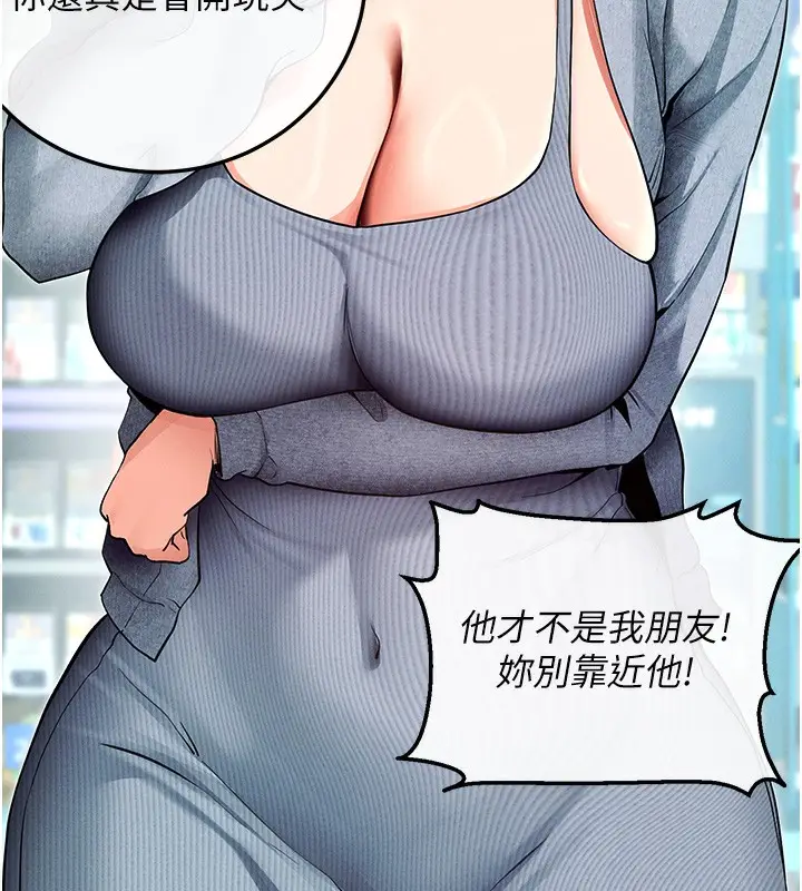 漫画《拜脱拜脱App》第8话第151张图