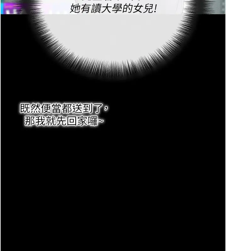 漫画《拜脱拜脱App》第8话第153张图