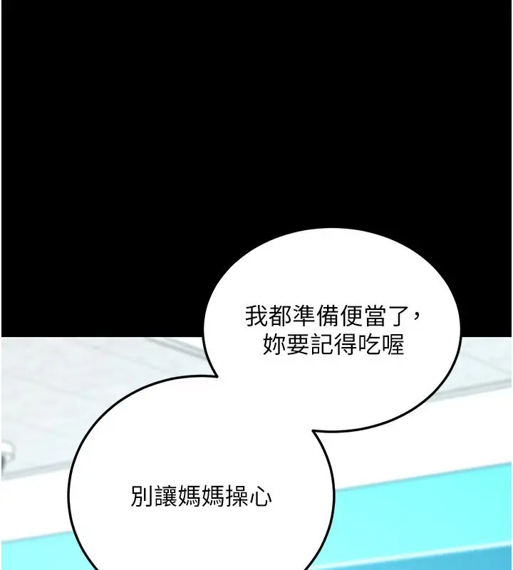 漫画《拜脱拜脱App》第8话第154张图