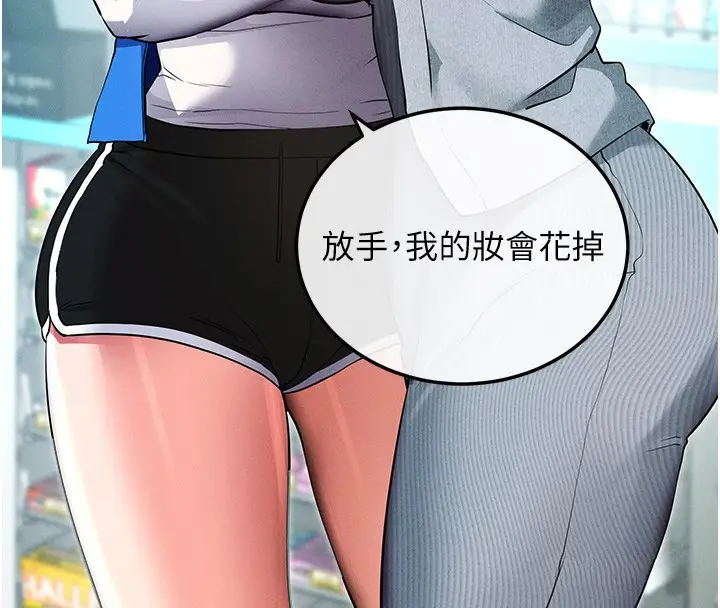 漫画《拜脱拜脱App》第8话第156张图