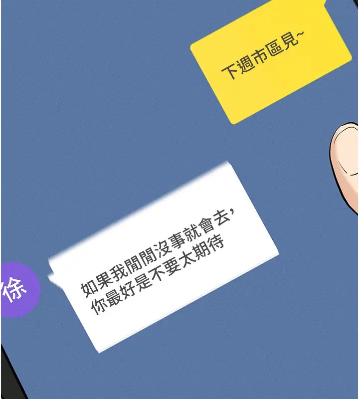 漫画《拜脱拜脱App》第8话第16张图