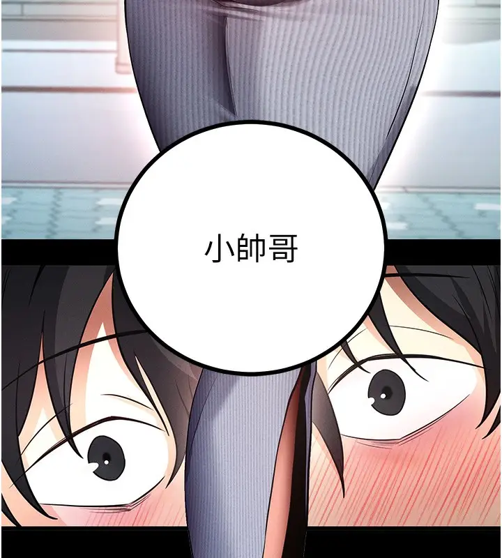 漫画《拜脱拜脱App》第8话第163张图