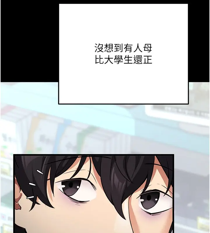 漫画《拜脱拜脱App》第8话第167张图