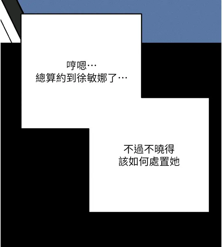 漫画《拜脱拜脱App》第8话第17张图